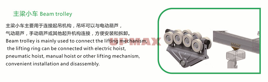 主梁小车.jpg